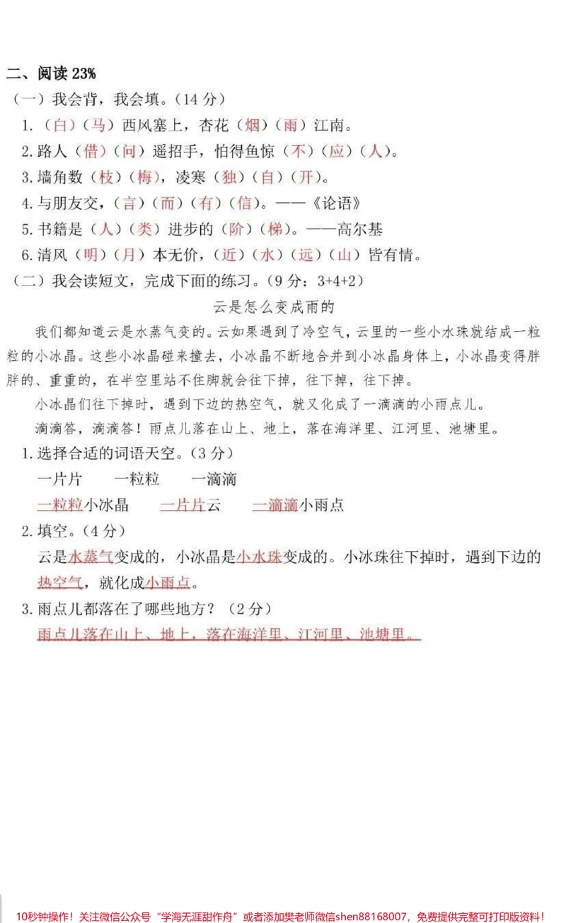 《二年级上册语文期中测试卷➕答案》第3页预览
