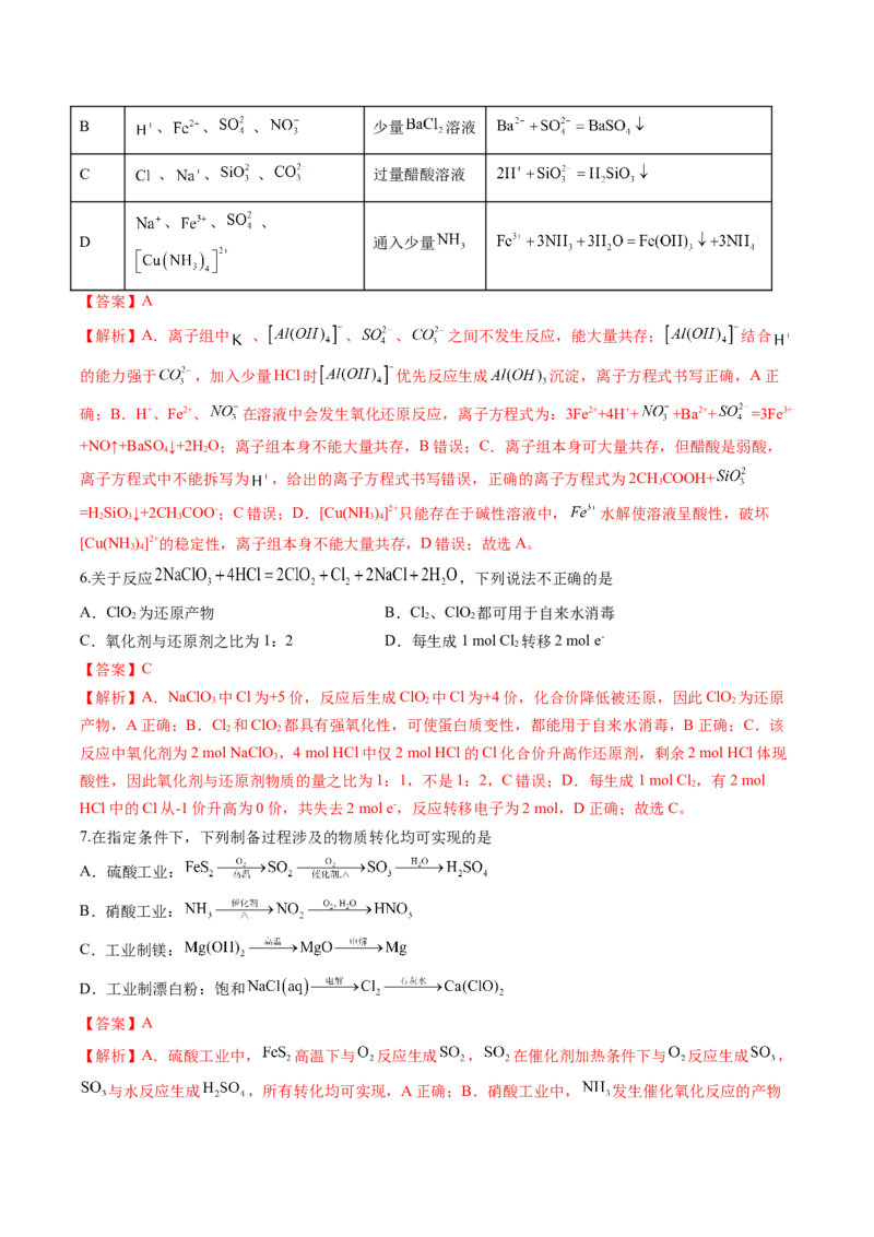 《2027年高考化学一轮复习月度滚动测试02（全国通用）（全解全析）_高考一二三轮复习_化学_2027年高考化学一轮_2027年高考化学一轮复习讲义+练习+课件（新教材新高考）-G55_2027版》第3页预览