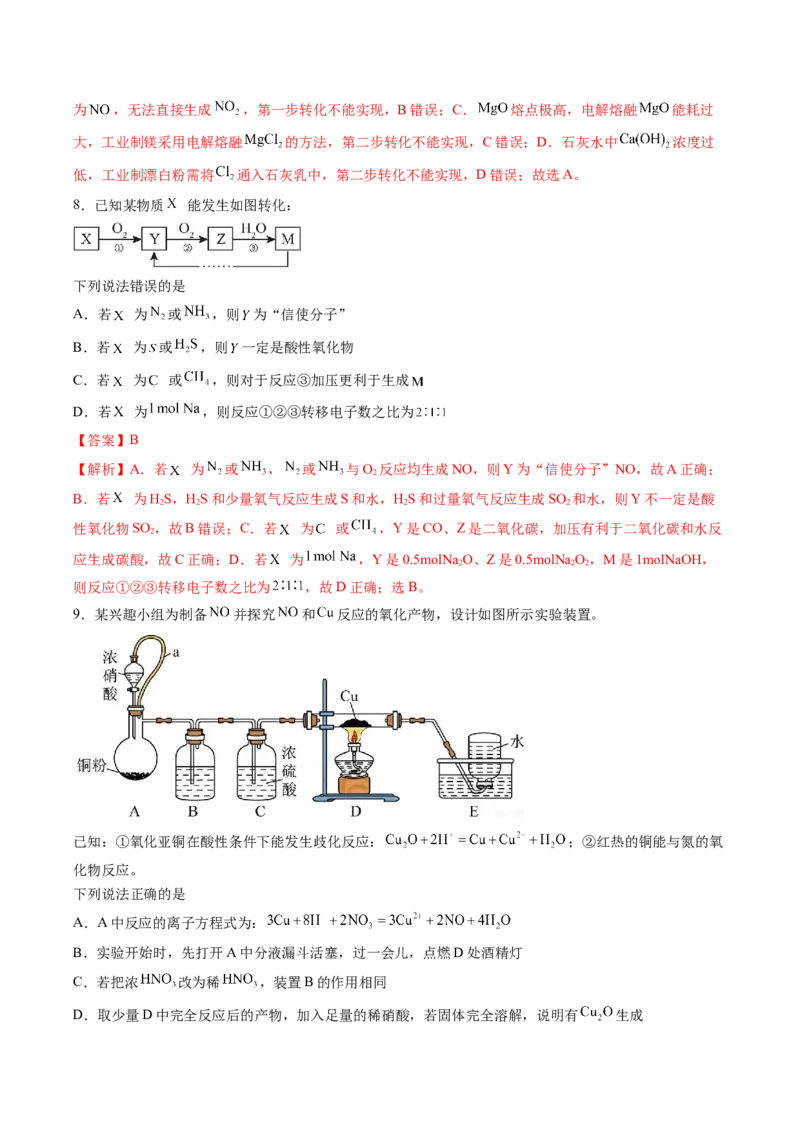 《2027年高考化学一轮复习月度滚动测试02（全国通用）（全解全析）_高考一二三轮复习_化学_2027年高考化学一轮_2027年高考化学一轮复习讲义+练习+课件（新教材新高考）-G55_2027版》第4页预览
