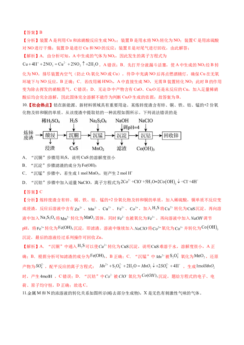 《2027年高考化学一轮复习月度滚动测试02（全国通用）（全解全析）_高考一二三轮复习_化学_2027年高考化学一轮_2027年高考化学一轮复习讲义+练习+课件（新教材新高考）-G55_2027版》第5页预览