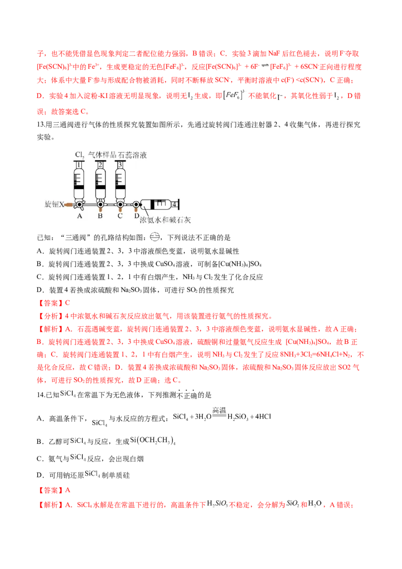 《2027年高考化学一轮复习月度滚动测试02（全国通用）（全解全析）_高考一二三轮复习_化学_2027年高考化学一轮_2027年高考化学一轮复习讲义+练习+课件（新教材新高考）-G55_2027版》第7页预览
