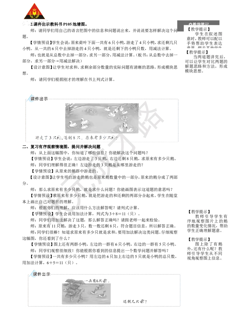 《第3课时数量关系_26春小学语数英道科各版本《课件+教案》_26春人教版语数《状元大课堂》课件+教案_25秋_数学《状元大课堂》教案+课件人教25秋_1年级数学上册导学案+名师教学设计》第2页预览