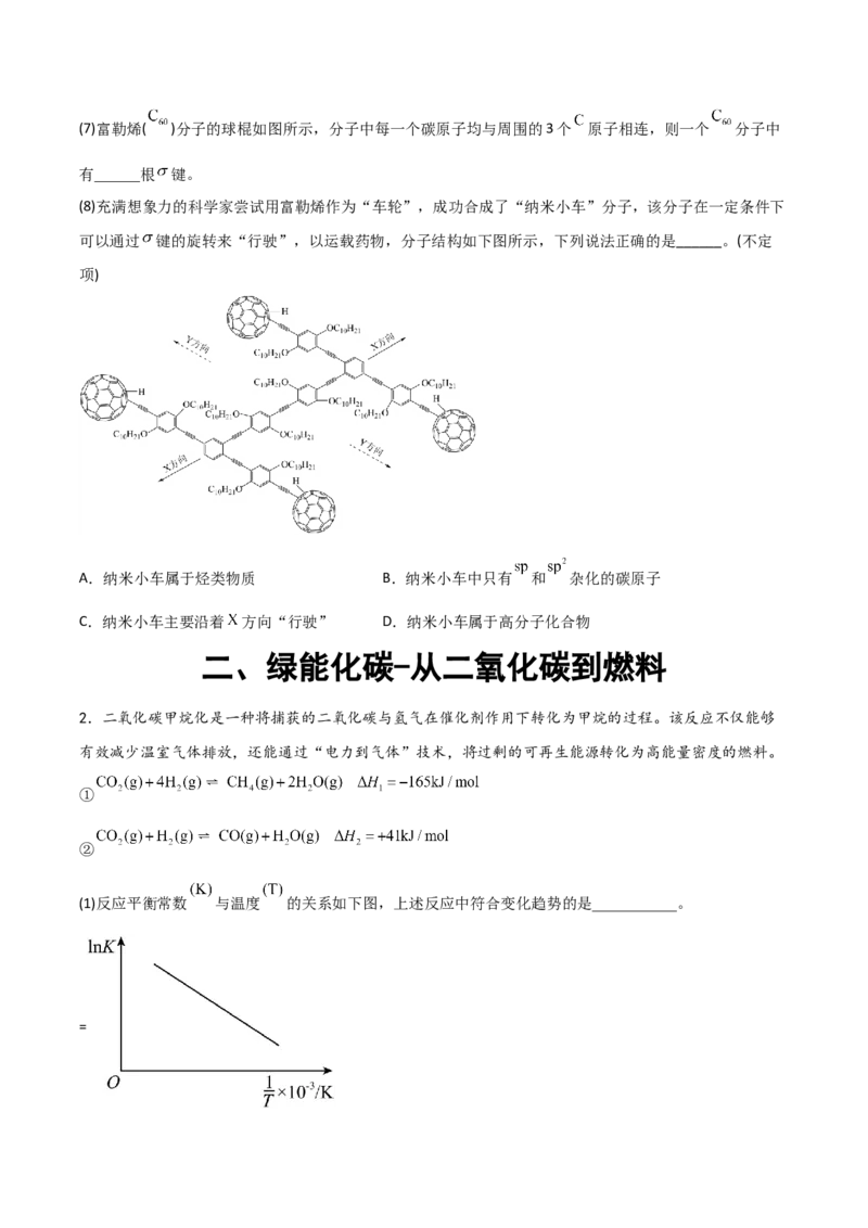 《化学二模模拟卷02（上海专用）（考试版A4）_高考一二三轮复习_化学_2026年-化学高考专项复习_2026年高考第一二三次模拟考试化学-G181_高考化学第二次模拟卷26套_2026版》第3页预览