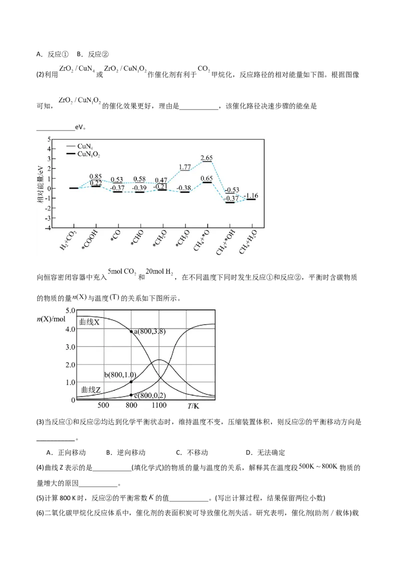 《化学二模模拟卷02（上海专用）（考试版A4）_高考一二三轮复习_化学_2026年-化学高考专项复习_2026年高考第一二三次模拟考试化学-G181_高考化学第二次模拟卷26套_2026版》第4页预览