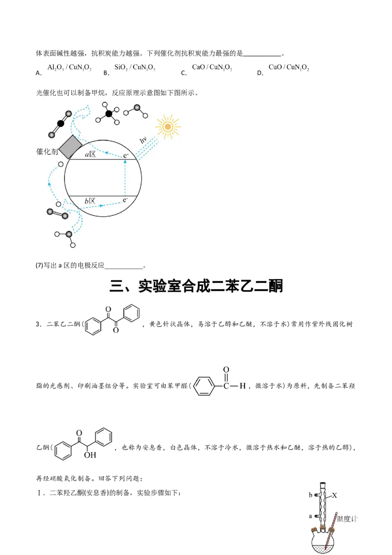 《化学二模模拟卷02（上海专用）（考试版A4）_高考一二三轮复习_化学_2026年-化学高考专项复习_2026年高考第一二三次模拟考试化学-G181_高考化学第二次模拟卷26套_2026版》第5页预览