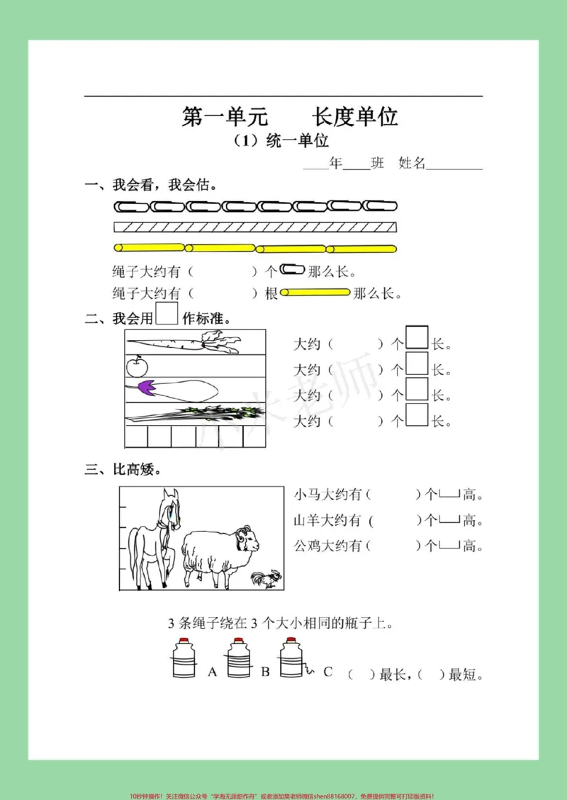 《#家长收藏孩子受益#必考考点#二年级数学#课时练家长为孩子保存练习》第2页预览
