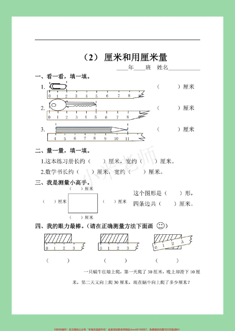 《#家长收藏孩子受益#必考考点#二年级数学#课时练家长为孩子保存练习》第3页预览
