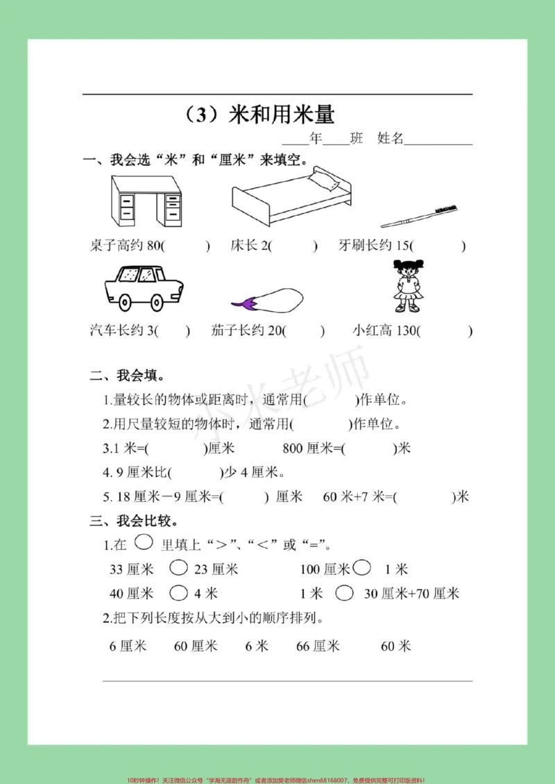 《#家长收藏孩子受益#必考考点#二年级数学#课时练家长为孩子保存练习》第4页预览