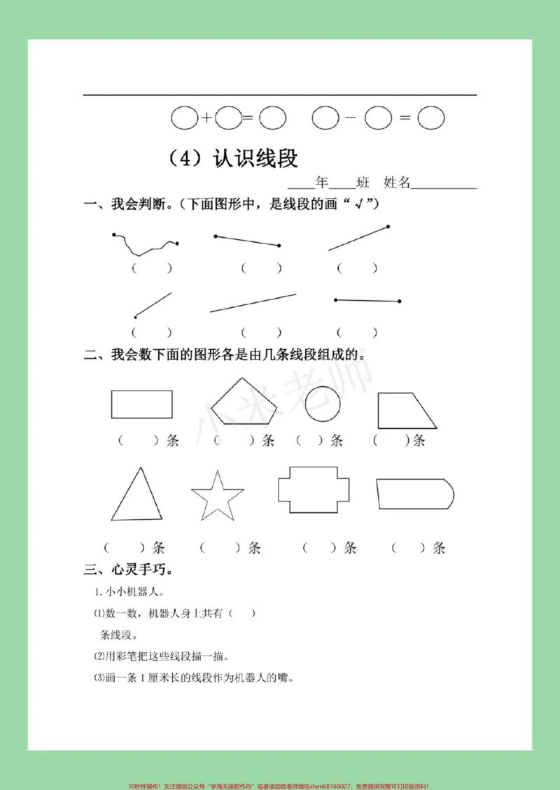 《#家长收藏孩子受益#必考考点#二年级数学#课时练家长为孩子保存练习》第5页预览