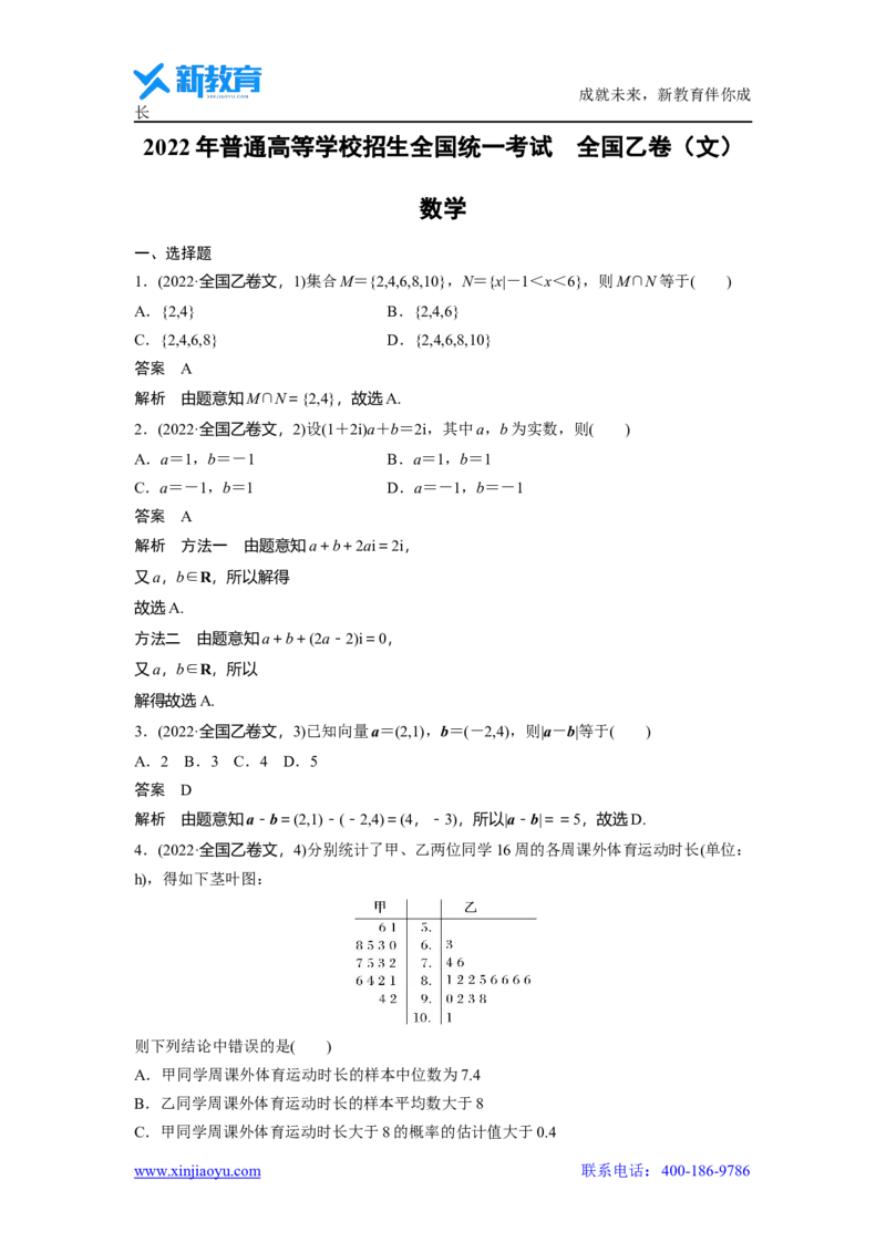 《数学文2022年高考真题——全国乙卷（文）_2026版高中《二三轮复习+冲刺复习》_2021-2025数学高考题_2022数学高考题_教师》第1页预览