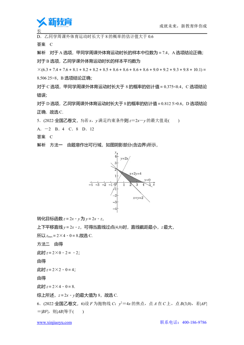 《数学文2022年高考真题——全国乙卷（文）_2026版高中《二三轮复习+冲刺复习》_2021-2025数学高考题_2022数学高考题_教师》第2页预览