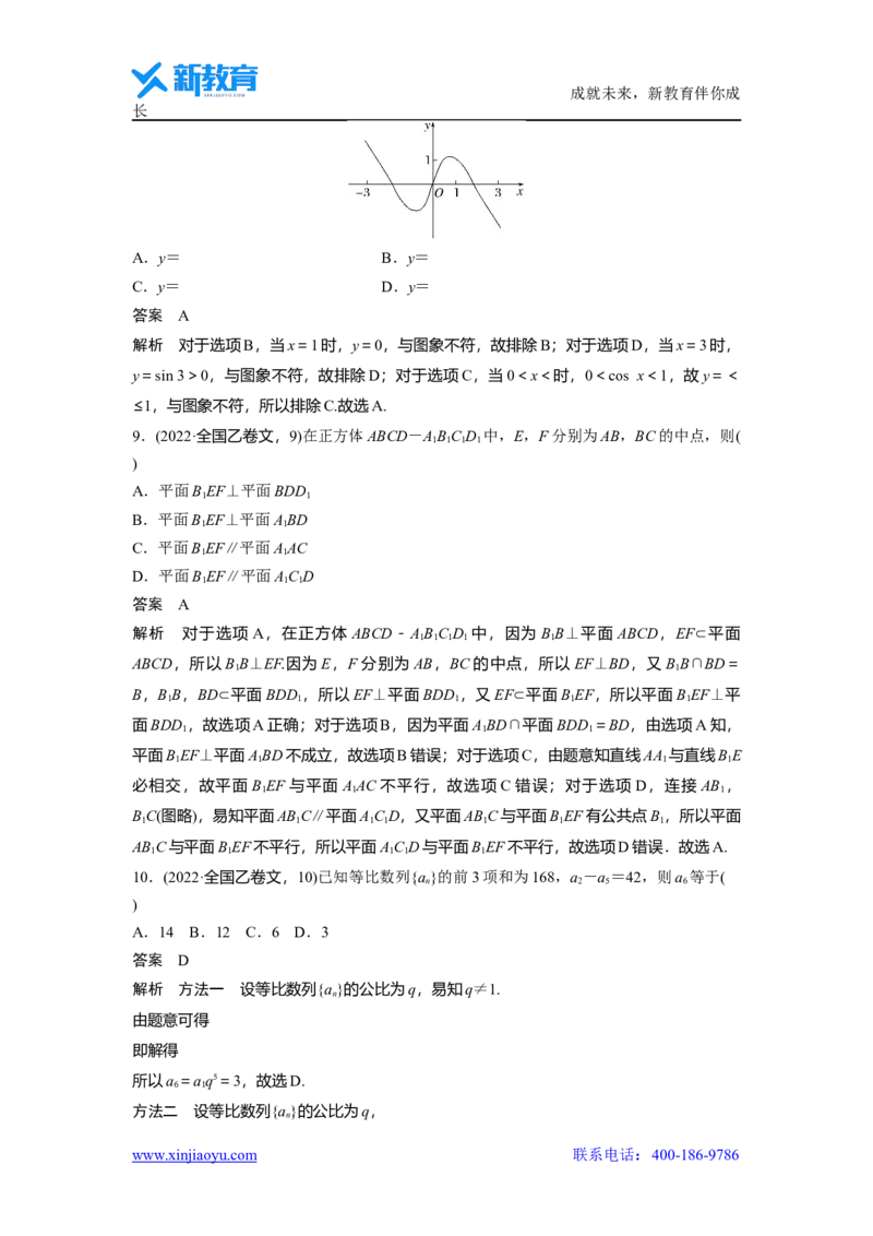 《数学文2022年高考真题——全国乙卷（文）_2026版高中《二三轮复习+冲刺复习》_2021-2025数学高考题_2022数学高考题_教师》第4页预览