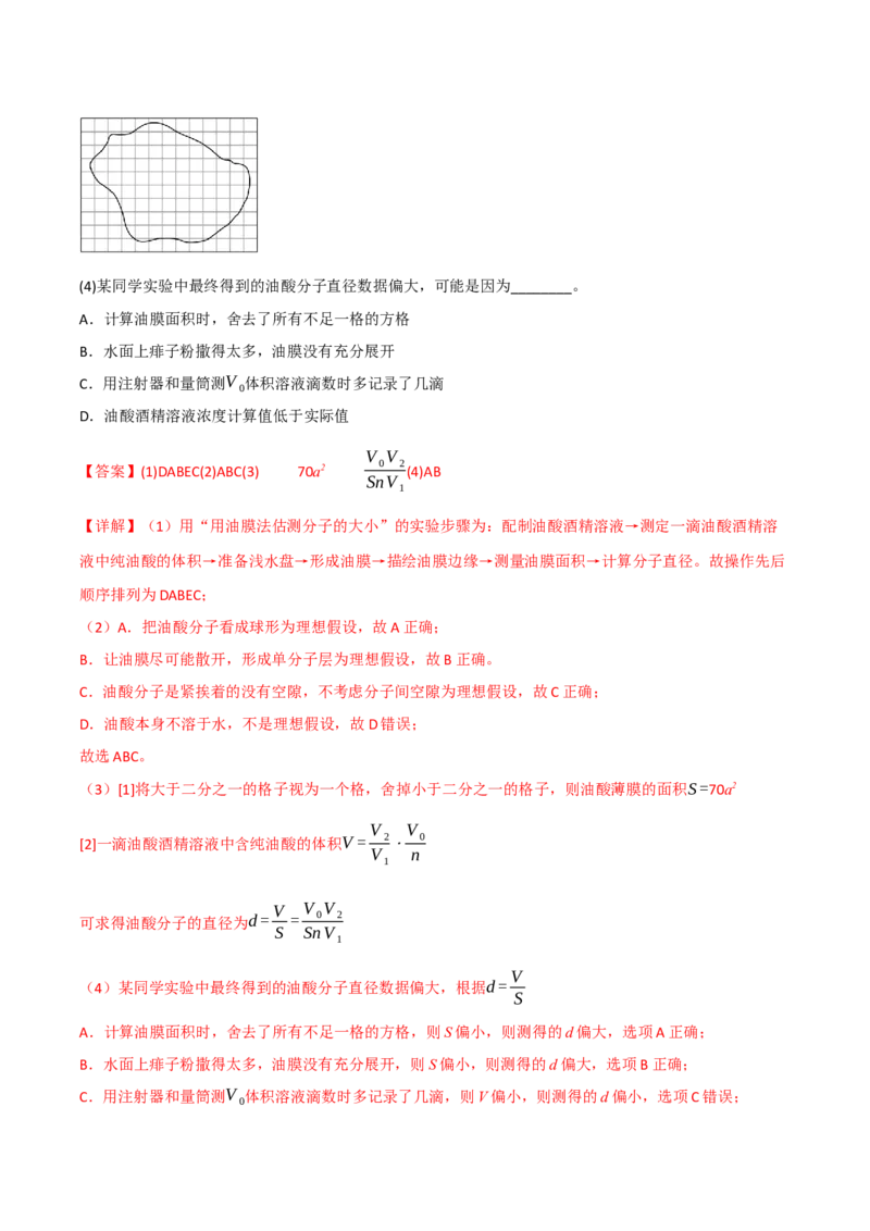 《专题20热学和光学实验（复习讲义）（全国通用）（教师版）_高考一二三轮复习_物理_2026年-物理高考二轮复习_2026年高考物理二轮复习课件+讲义+练习（新高考通用）-G92(1)_2026版》第10页预览