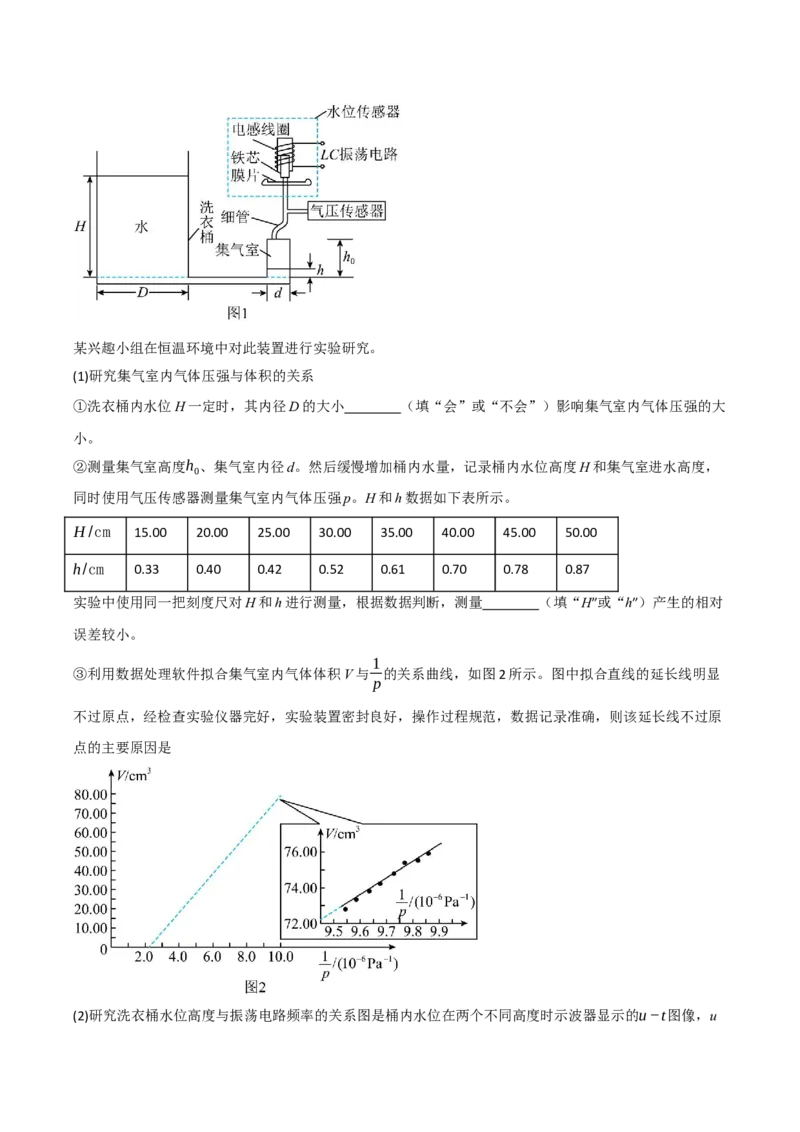 《专题20热学和光学实验（复习讲义）（全国通用）（教师版）_高考一二三轮复习_物理_2026年-物理高考二轮复习_2026年高考物理二轮复习课件+讲义+练习（新高考通用）-G92(1)_2026版》第4页预览