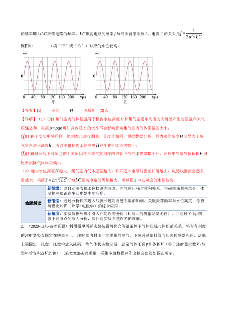 《专题20热学和光学实验（复习讲义）（全国通用）（教师版）_高考一二三轮复习_物理_2026年-物理高考二轮复习_2026年高考物理二轮复习课件+讲义+练习（新高考通用）-G92(1)_2026版》第5页预览