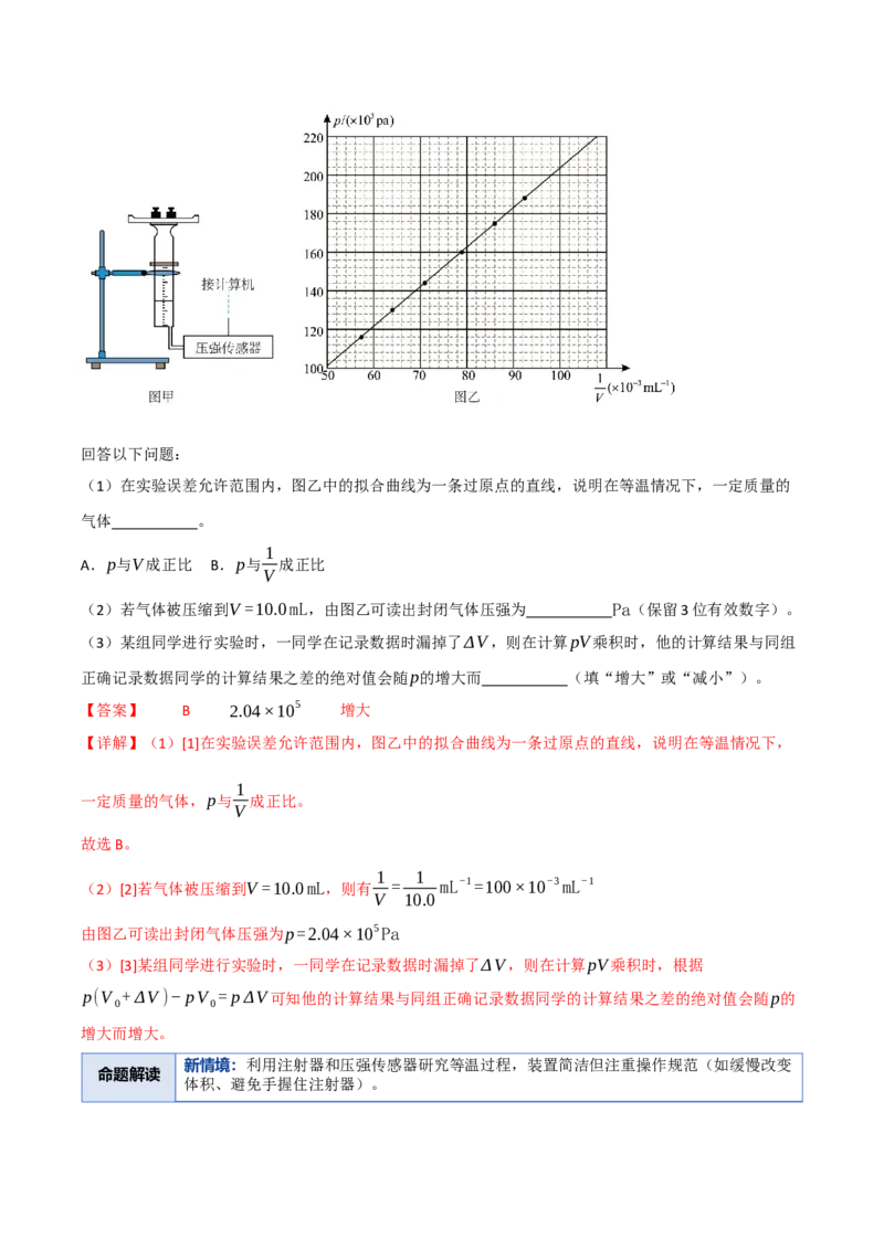 《专题20热学和光学实验（复习讲义）（全国通用）（教师版）_高考一二三轮复习_物理_2026年-物理高考二轮复习_2026年高考物理二轮复习课件+讲义+练习（新高考通用）-G92(1)_2026版》第6页预览