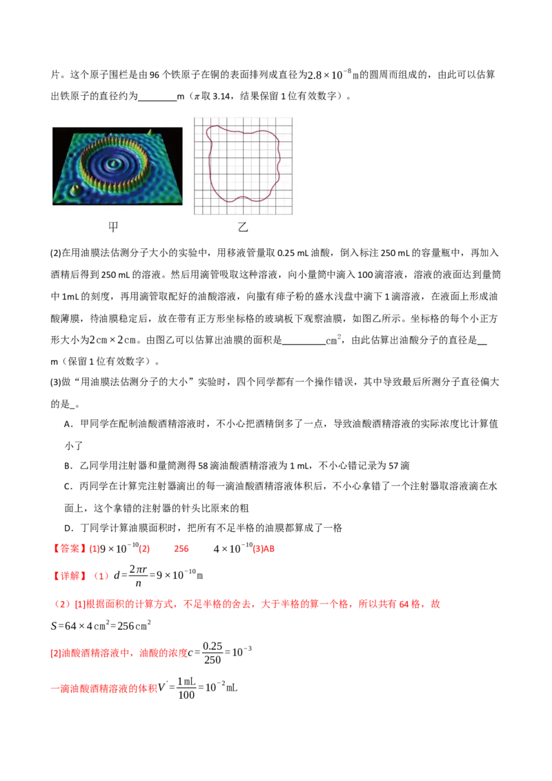 《专题20热学和光学实验（复习讲义）（全国通用）（教师版）_高考一二三轮复习_物理_2026年-物理高考二轮复习_2026年高考物理二轮复习课件+讲义+练习（新高考通用）-G92(1)_2026版》第8页预览