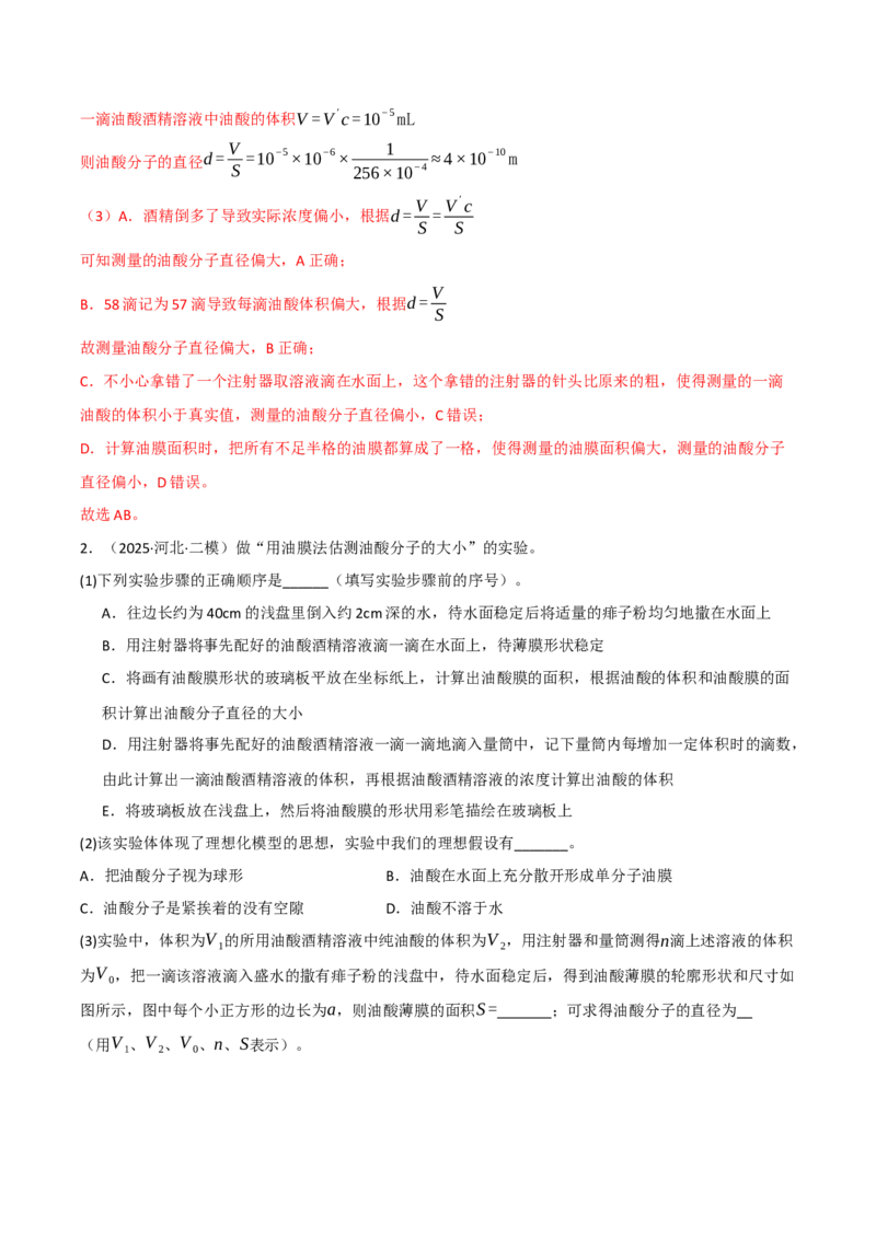《专题20热学和光学实验（复习讲义）（全国通用）（教师版）_高考一二三轮复习_物理_2026年-物理高考二轮复习_2026年高考物理二轮复习课件+讲义+练习（新高考通用）-G92(1)_2026版》第9页预览