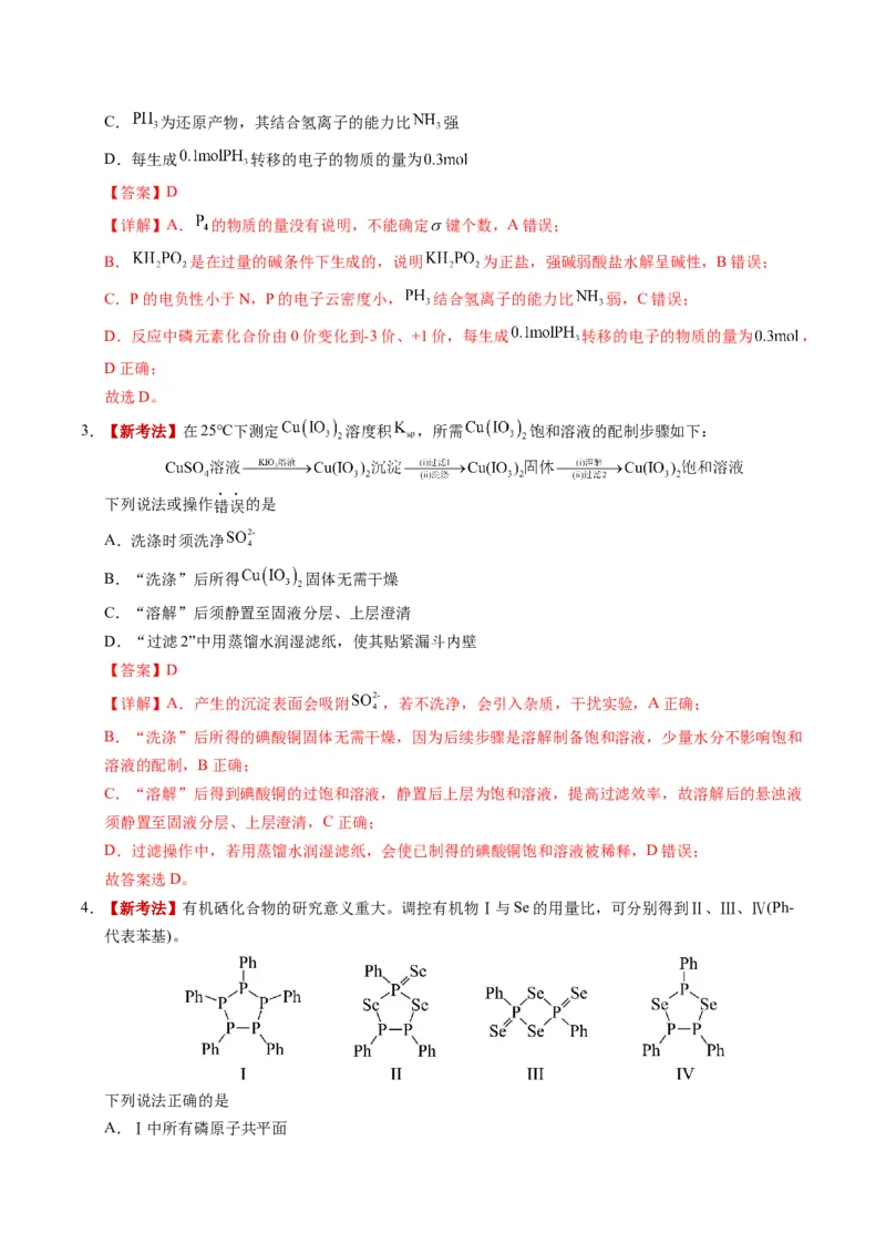 《化学一模突破卷（海南专用）（全解全析）_高考一二三轮复习_化学_2026年-化学高考专项复习_2026年高考第一二三次模拟考试化学-G181_高考化学第一次模拟卷23套_2026版》第2页预览