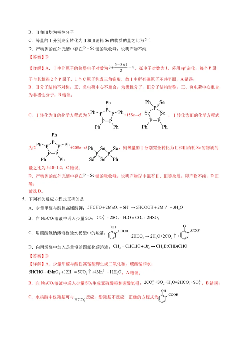 《化学一模突破卷（海南专用）（全解全析）_高考一二三轮复习_化学_2026年-化学高考专项复习_2026年高考第一二三次模拟考试化学-G181_高考化学第一次模拟卷23套_2026版》第3页预览