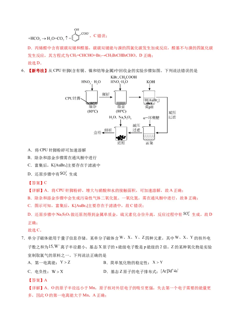 《化学一模突破卷（海南专用）（全解全析）_高考一二三轮复习_化学_2026年-化学高考专项复习_2026年高考第一二三次模拟考试化学-G181_高考化学第一次模拟卷23套_2026版》第4页预览