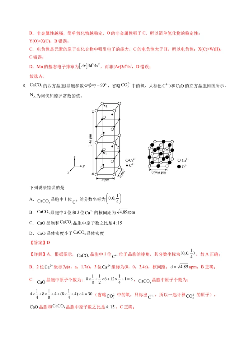 《化学一模突破卷（海南专用）（全解全析）_高考一二三轮复习_化学_2026年-化学高考专项复习_2026年高考第一二三次模拟考试化学-G181_高考化学第一次模拟卷23套_2026版》第5页预览