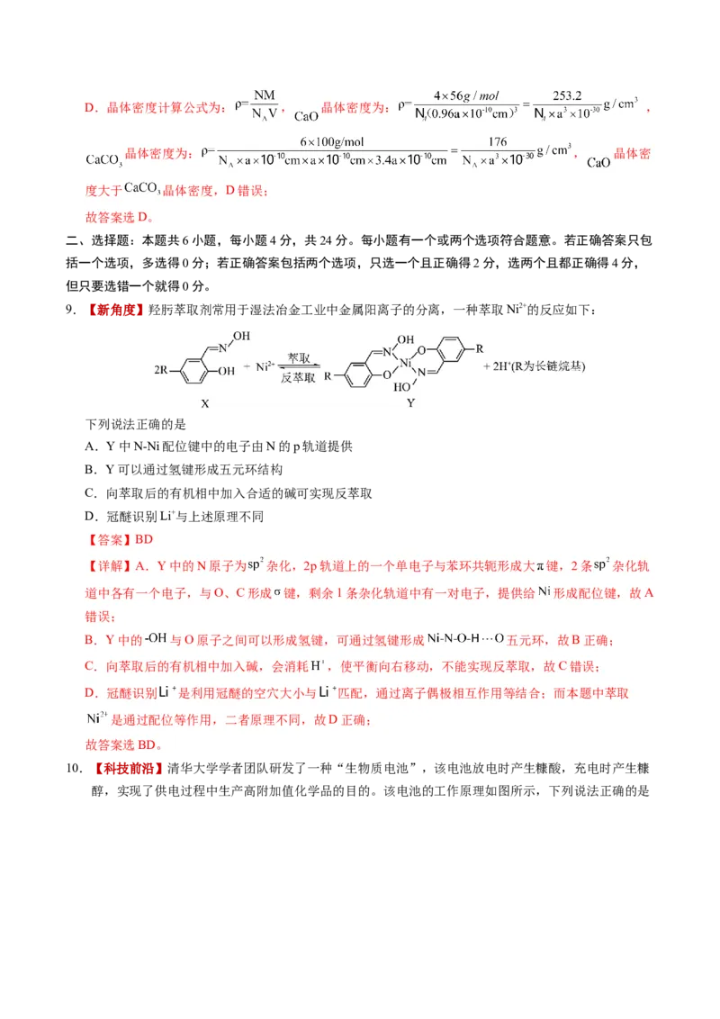 《化学一模突破卷（海南专用）（全解全析）_高考一二三轮复习_化学_2026年-化学高考专项复习_2026年高考第一二三次模拟考试化学-G181_高考化学第一次模拟卷23套_2026版》第6页预览
