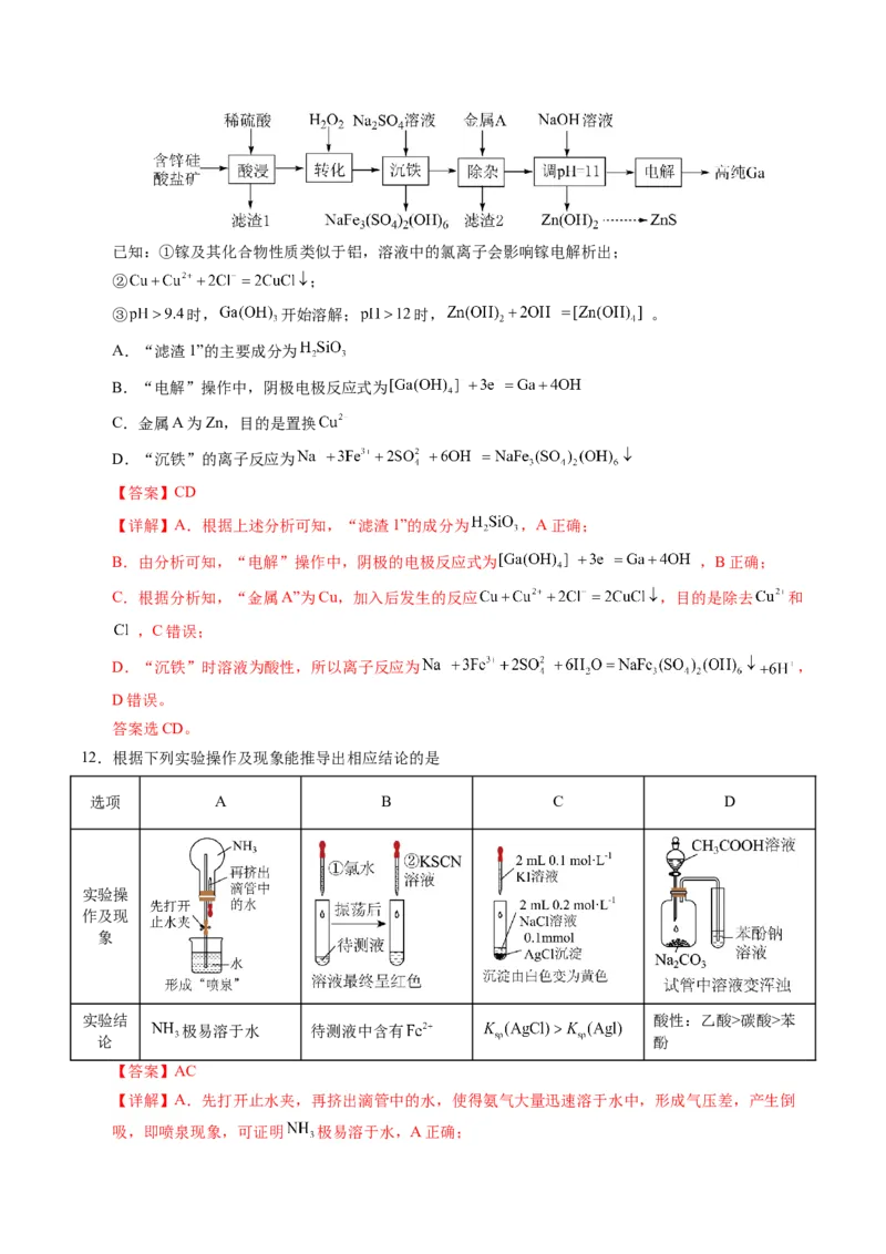 《化学一模突破卷（海南专用）（全解全析）_高考一二三轮复习_化学_2026年-化学高考专项复习_2026年高考第一二三次模拟考试化学-G181_高考化学第一次模拟卷23套_2026版》第8页预览
