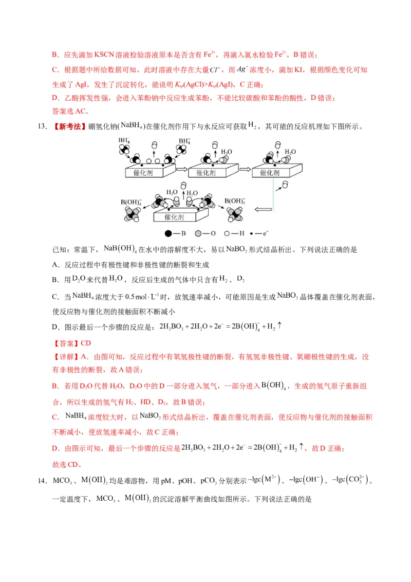 《化学一模突破卷（海南专用）（全解全析）_高考一二三轮复习_化学_2026年-化学高考专项复习_2026年高考第一二三次模拟考试化学-G181_高考化学第一次模拟卷23套_2026版》第9页预览