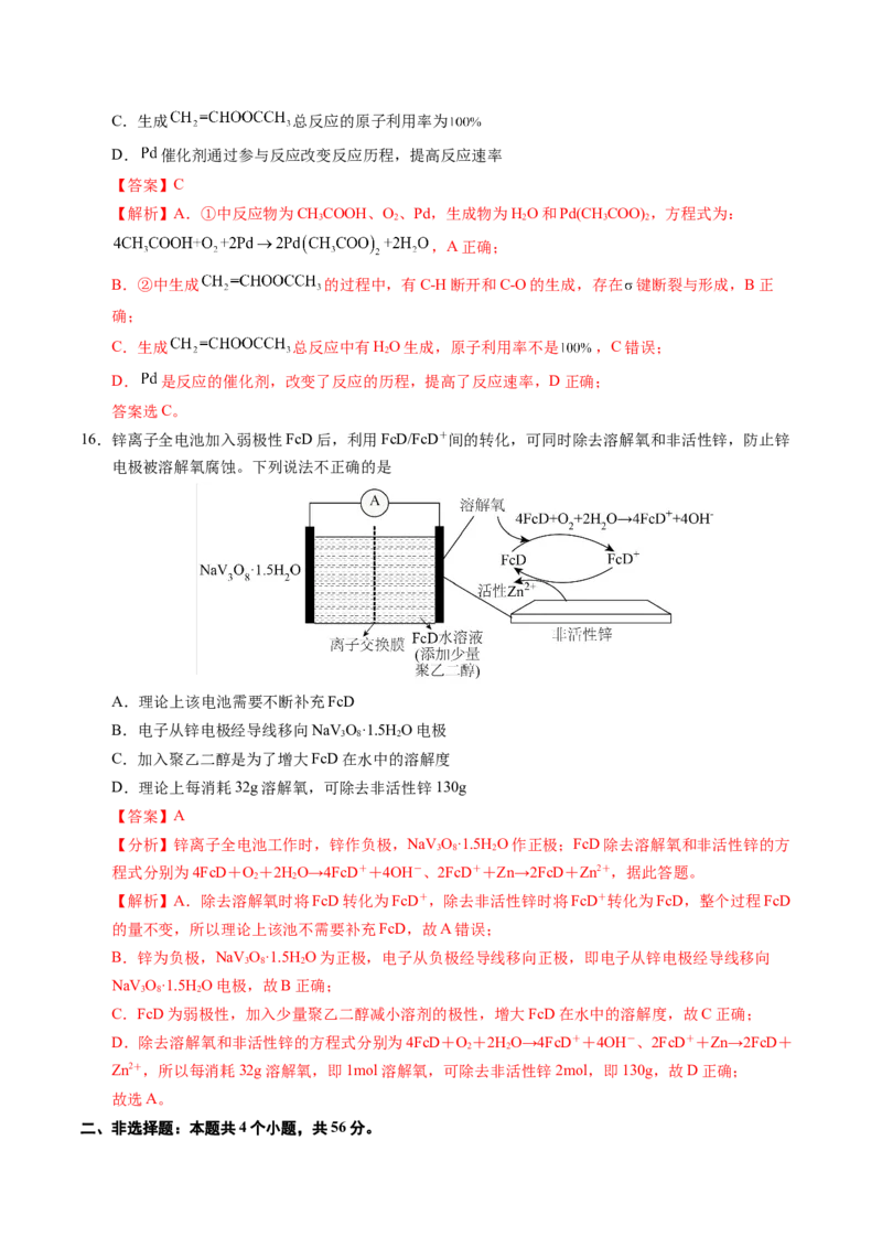 《化学一模突破卷01（广东专用）（全解全析）_高考一二三轮复习_化学_2026年-化学高考专项复习_2026年高考第一二三次模拟考试化学-G181_高考化学第一次模拟卷23套_2026版》第10页预览