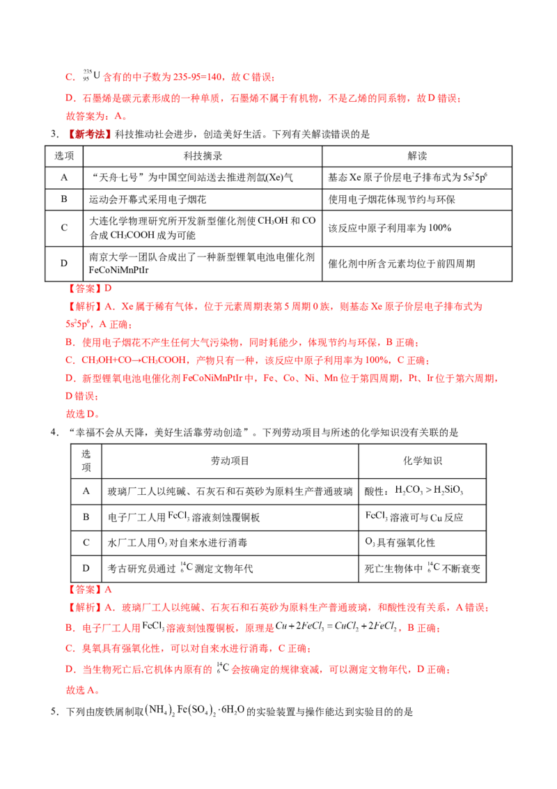 《化学一模突破卷01（广东专用）（全解全析）_高考一二三轮复习_化学_2026年-化学高考专项复习_2026年高考第一二三次模拟考试化学-G181_高考化学第一次模拟卷23套_2026版》第2页预览