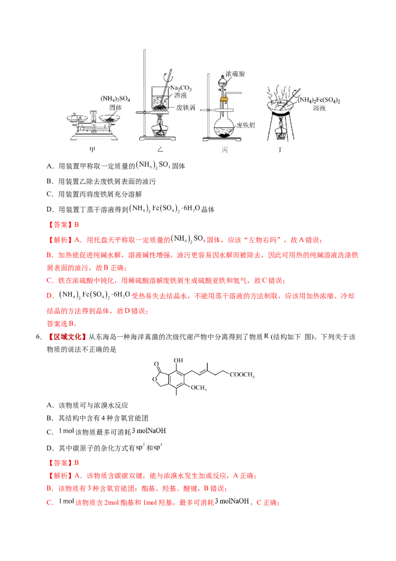 《化学一模突破卷01（广东专用）（全解全析）_高考一二三轮复习_化学_2026年-化学高考专项复习_2026年高考第一二三次模拟考试化学-G181_高考化学第一次模拟卷23套_2026版》第3页预览
