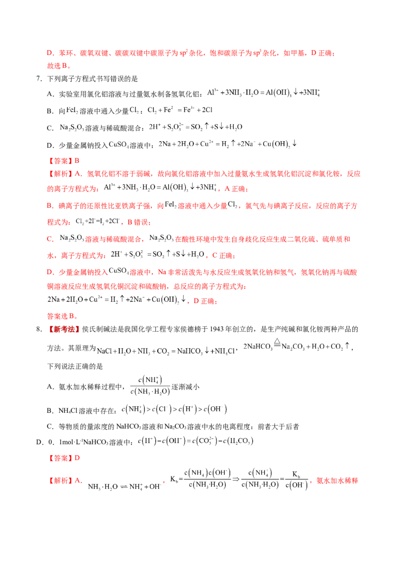 《化学一模突破卷01（广东专用）（全解全析）_高考一二三轮复习_化学_2026年-化学高考专项复习_2026年高考第一二三次模拟考试化学-G181_高考化学第一次模拟卷23套_2026版》第4页预览
