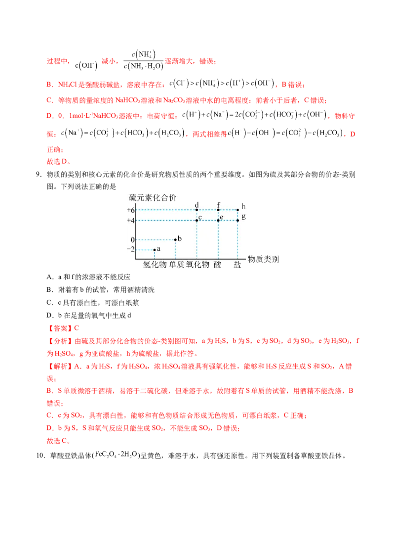 《化学一模突破卷01（广东专用）（全解全析）_高考一二三轮复习_化学_2026年-化学高考专项复习_2026年高考第一二三次模拟考试化学-G181_高考化学第一次模拟卷23套_2026版》第5页预览