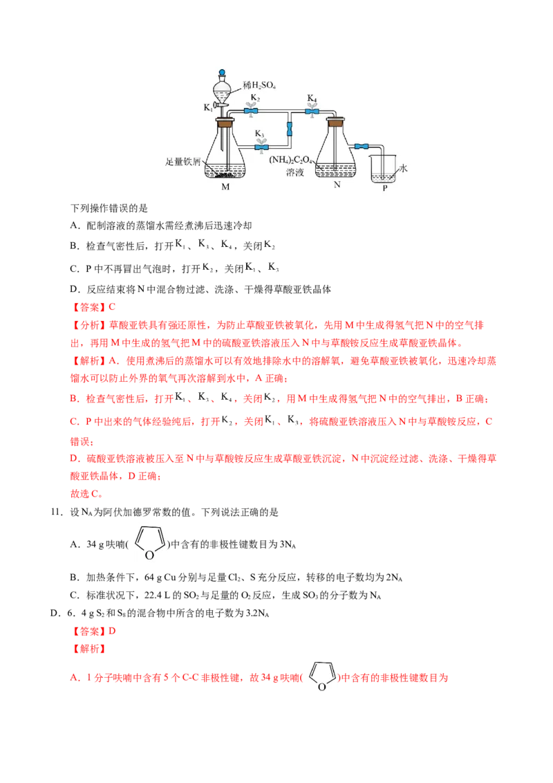 《化学一模突破卷01（广东专用）（全解全析）_高考一二三轮复习_化学_2026年-化学高考专项复习_2026年高考第一二三次模拟考试化学-G181_高考化学第一次模拟卷23套_2026版》第6页预览