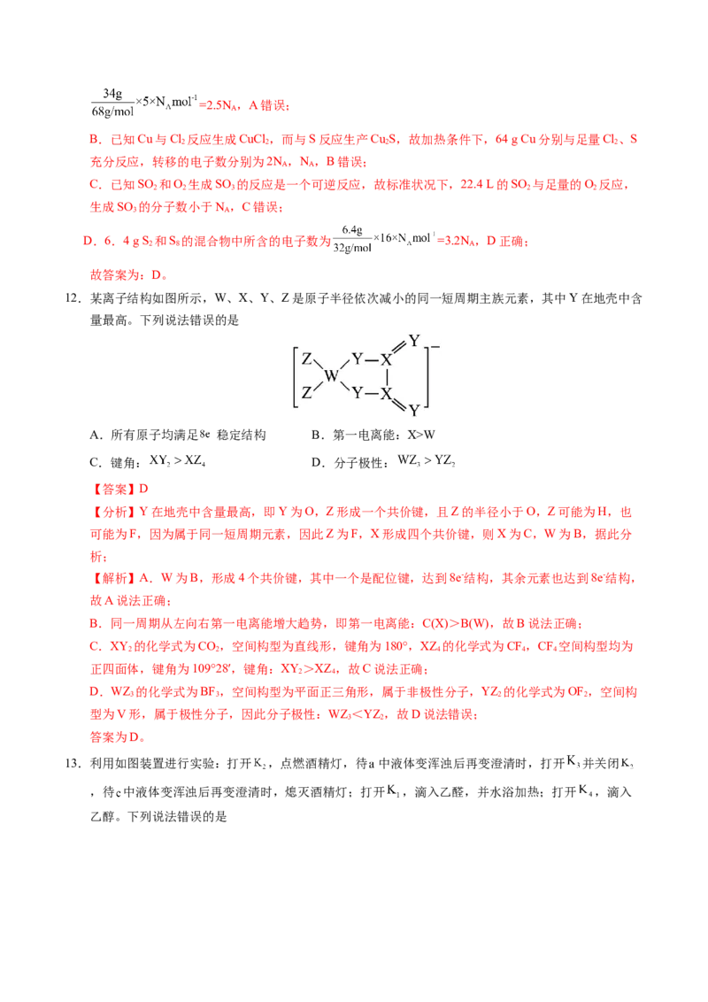 《化学一模突破卷01（广东专用）（全解全析）_高考一二三轮复习_化学_2026年-化学高考专项复习_2026年高考第一二三次模拟考试化学-G181_高考化学第一次模拟卷23套_2026版》第7页预览
