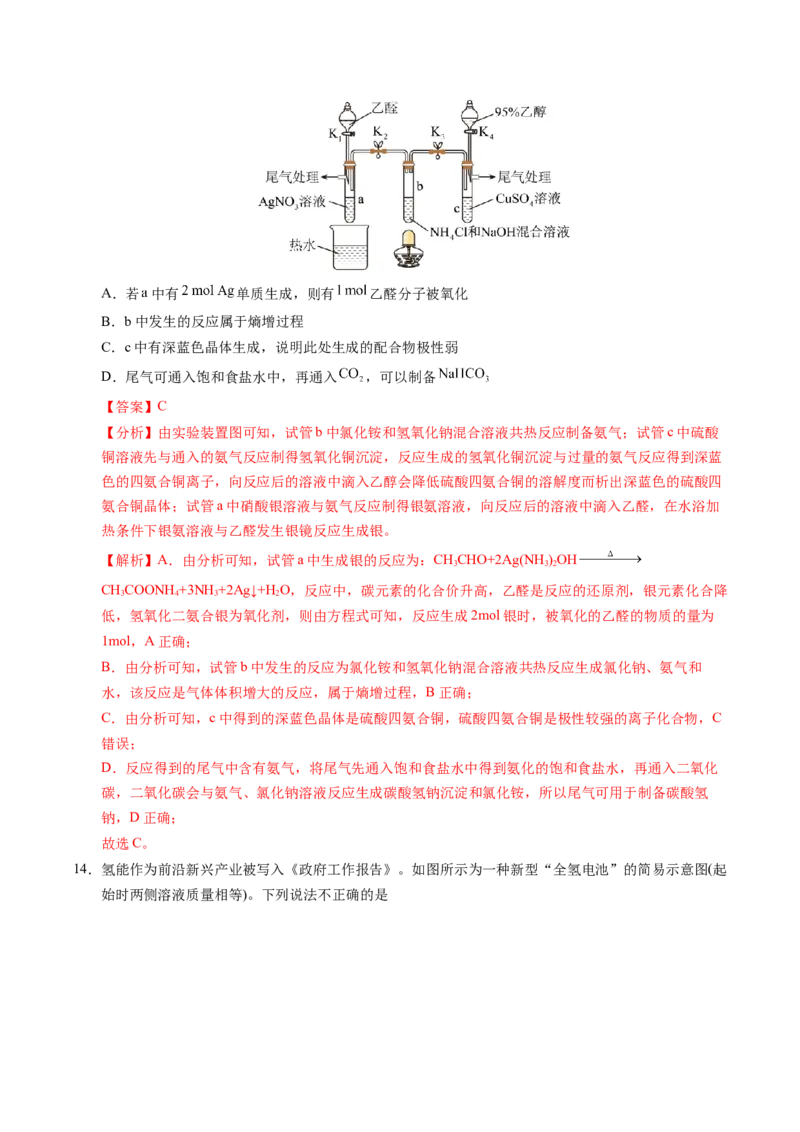 《化学一模突破卷01（广东专用）（全解全析）_高考一二三轮复习_化学_2026年-化学高考专项复习_2026年高考第一二三次模拟考试化学-G181_高考化学第一次模拟卷23套_2026版》第8页预览