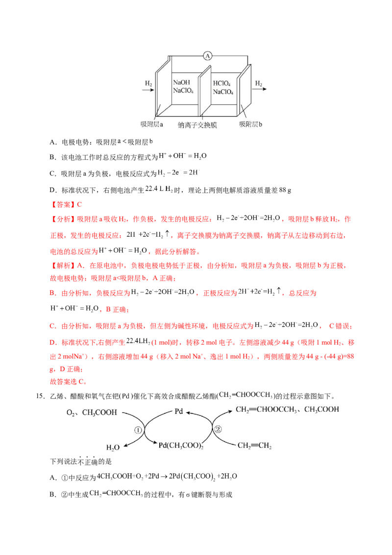 《化学一模突破卷01（广东专用）（全解全析）_高考一二三轮复习_化学_2026年-化学高考专项复习_2026年高考第一二三次模拟考试化学-G181_高考化学第一次模拟卷23套_2026版》第9页预览