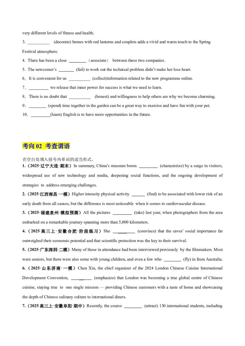 《第12讲句子成分（专项训练）（全国通用）（学生版）_高考一二三轮复习_英语_2026年_2026年高考英语一轮复习讲义+练习+课件（新教材新高考）-G55_2026版_第二部分语法》第2页预览