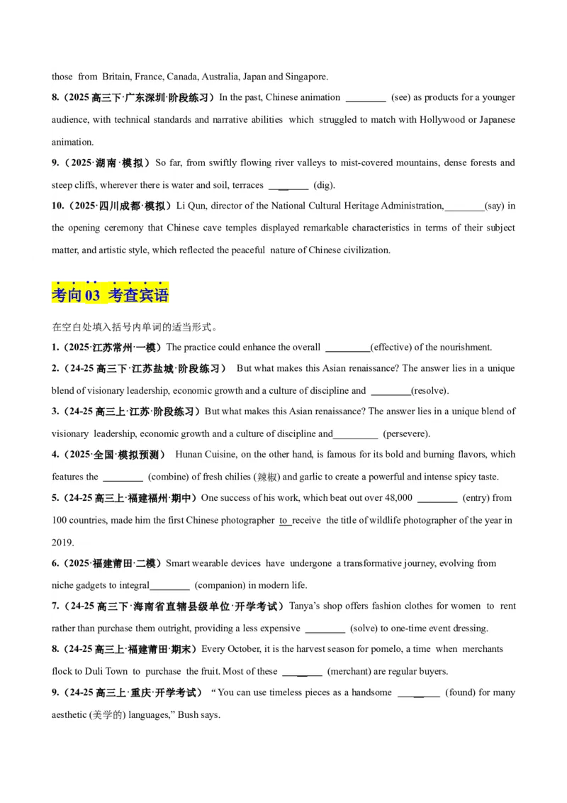 《第12讲句子成分（专项训练）（全国通用）（学生版）_高考一二三轮复习_英语_2026年_2026年高考英语一轮复习讲义+练习+课件（新教材新高考）-G55_2026版_第二部分语法》第3页预览