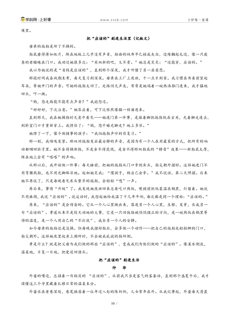 《福建卷（把“应该的”刻进生活里）-2026年中考语文作文真题解读_2026秋初中教辅合集_2027学科网&_2027中考作文2026年全国各省市中考作文真题解读完整版_统考地区》第10页预览