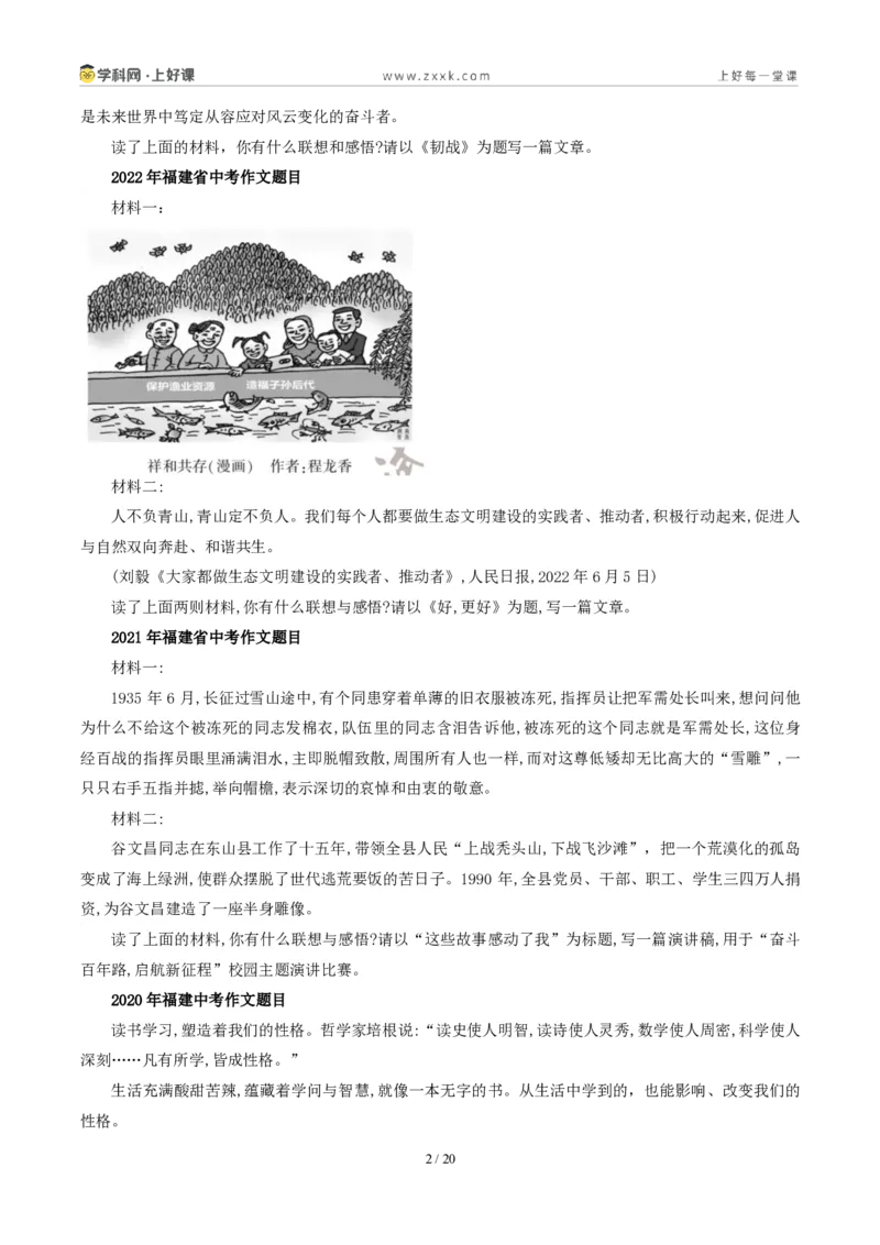 《福建卷（把“应该的”刻进生活里）-2026年中考语文作文真题解读_2026秋初中教辅合集_2027学科网&_2027中考作文2026年全国各省市中考作文真题解读完整版_统考地区》第2页预览
