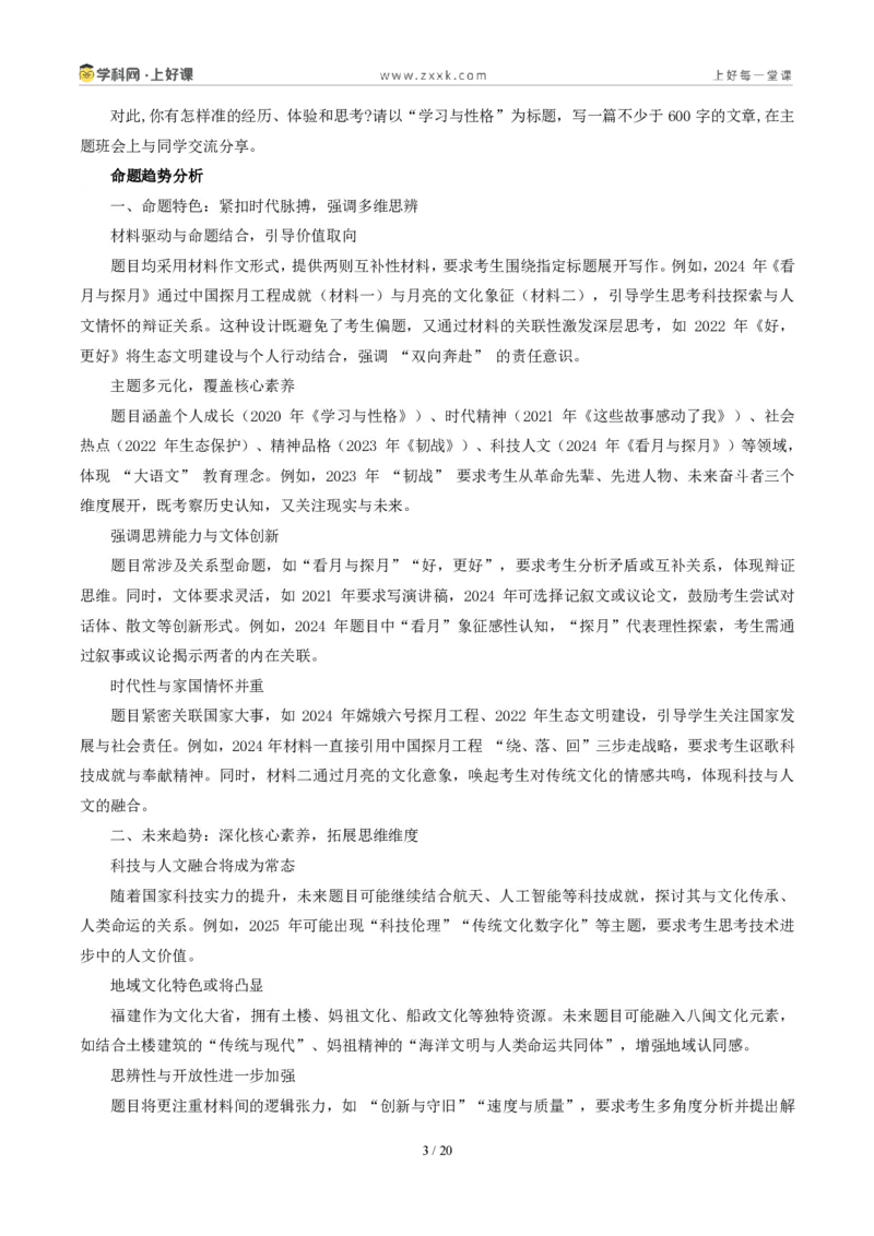 《福建卷（把“应该的”刻进生活里）-2026年中考语文作文真题解读_2026秋初中教辅合集_2027学科网&_2027中考作文2026年全国各省市中考作文真题解读完整版_统考地区》第3页预览
