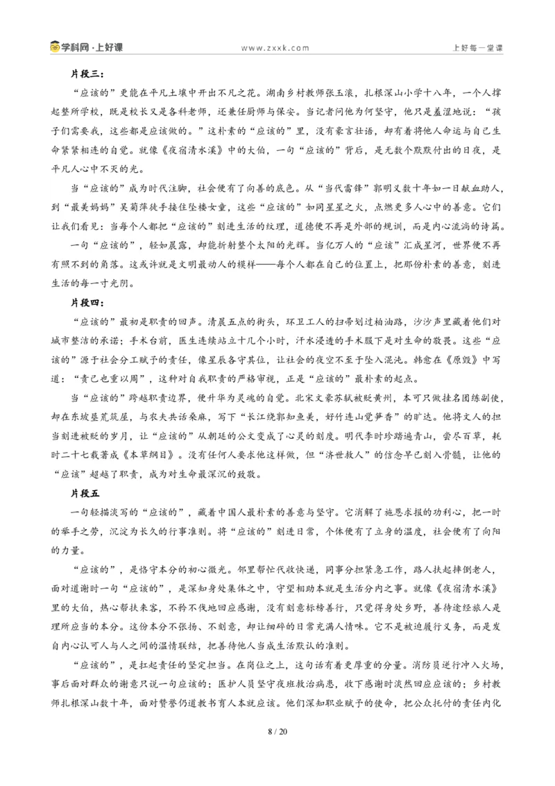 《福建卷（把“应该的”刻进生活里）-2026年中考语文作文真题解读_2026秋初中教辅合集_2027学科网&_2027中考作文2026年全国各省市中考作文真题解读完整版_统考地区》第8页预览
