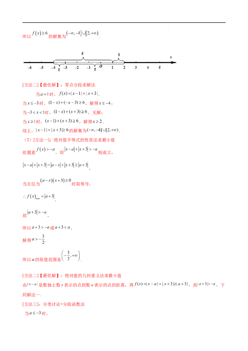 《三年专题20不等式选讲（教师版）_初高中资料库_高中资料库（转存避免链接过期失效）_高中数学》第6页预览