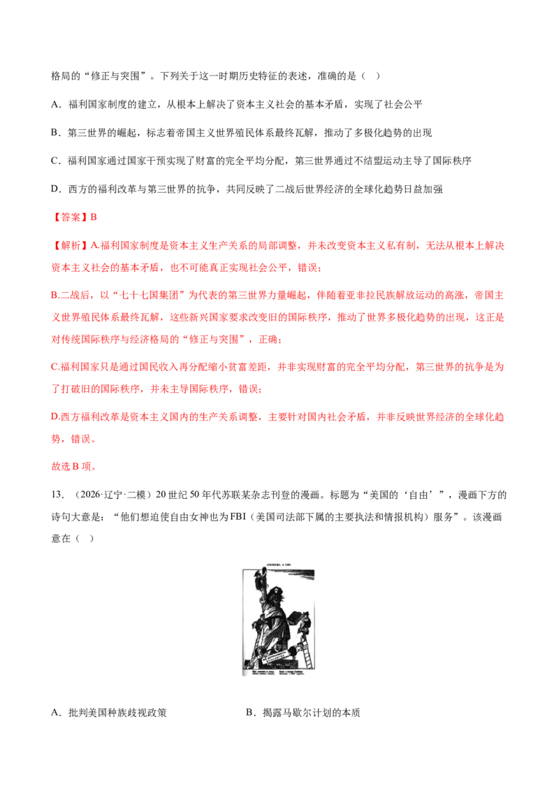 《专题08世界现代史考题分类汇编（4大考点）（教师版）(1)_高考一二三轮复习_历史_2027年高考历史专项复习_2026年高考历史二模试题分类汇编（黑吉辽蒙专用）-G295_2026版》第8页预览