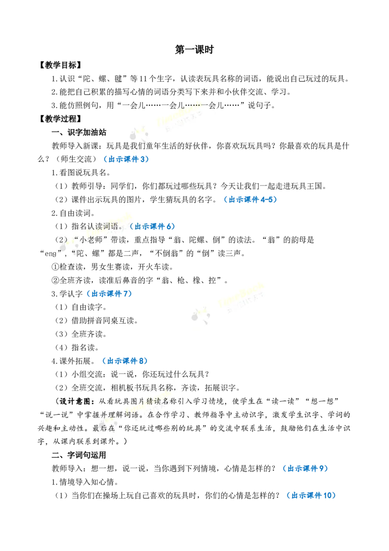 《语文园地四优质教案_26春小学语数英道科各版本《课件+教案》_26春各版本语数英《七彩课堂》教学课件+教案_语文《七彩课堂课件教案》26春_2年级下册_旧教材资源_优质版教案_第四单元》第2页预览