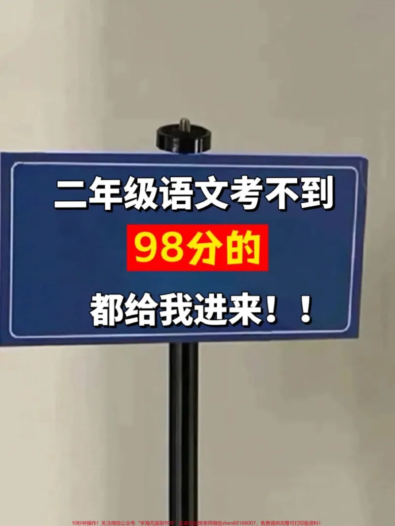 《二年级下册语文重点字词专项冲刺卷，期末复。习重点资料，老师精心整理，家长给孩子打印出来测试吧！#二年级下册语文#二年级语文字词#二年级语文期末重点》第1页预览