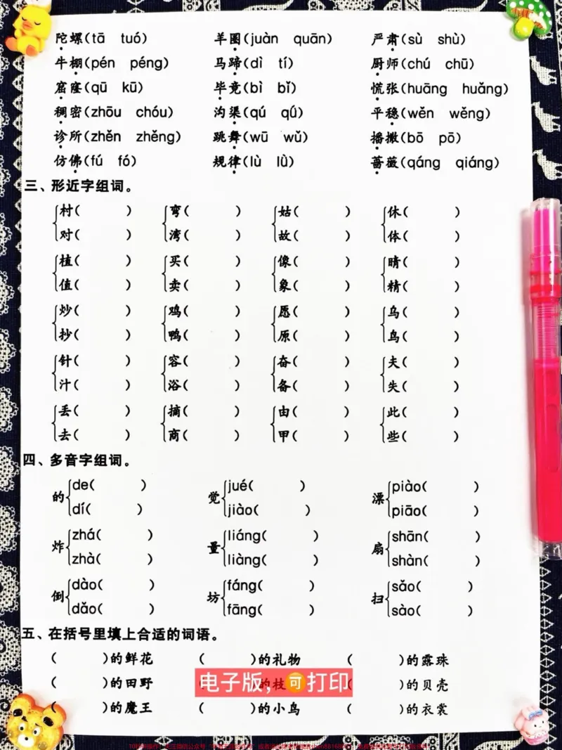 《二年级下册语文重点字词专项冲刺卷，期末复。习重点资料，老师精心整理，家长给孩子打印出来测试吧！#二年级下册语文#二年级语文字词#二年级语文期末重点》第3页预览