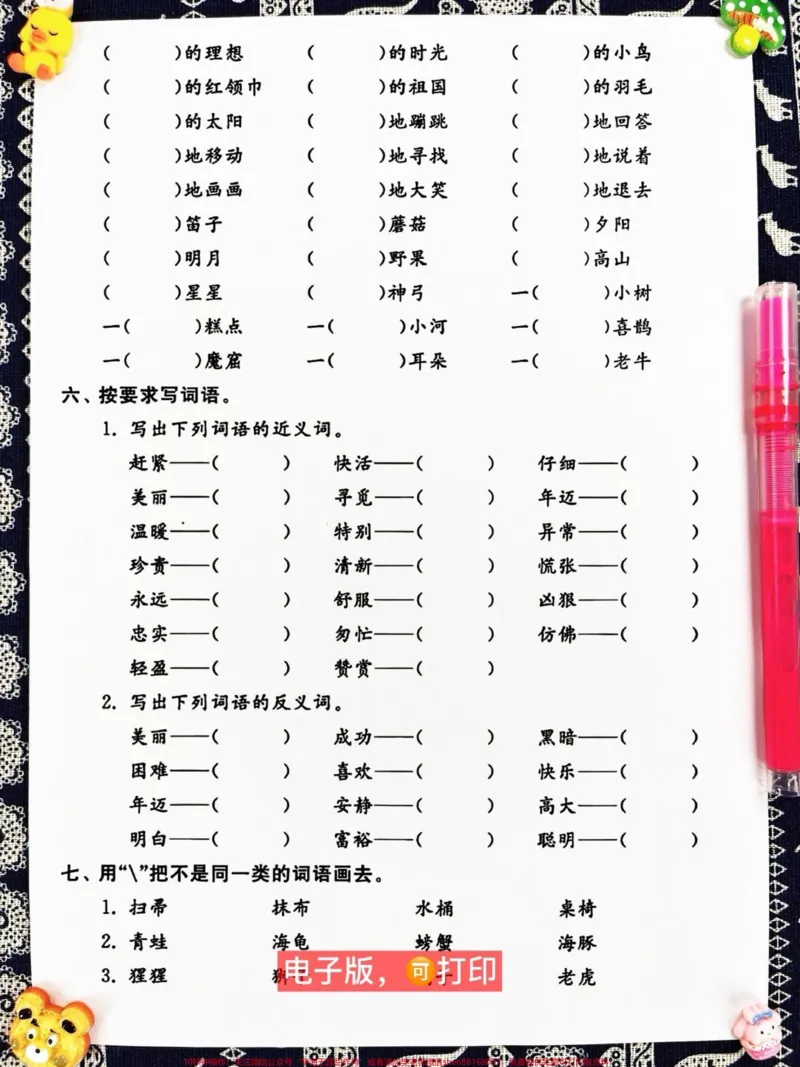 《二年级下册语文重点字词专项冲刺卷，期末复。习重点资料，老师精心整理，家长给孩子打印出来测试吧！#二年级下册语文#二年级语文字词#二年级语文期末重点》第4页预览